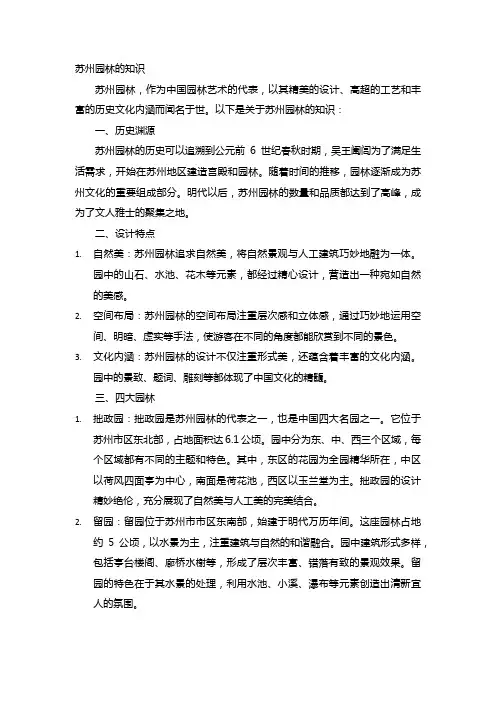 苏州园林的知识