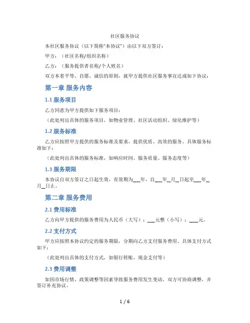 社区服务协议(标准版)
