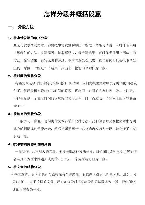 怎样分段并概括段意