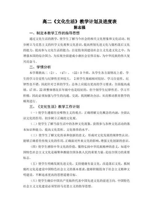 陈志强-高二《文化生活》教学计划