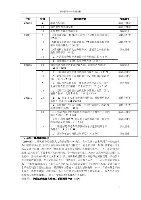 人力资源管理案例分析题(完稿)