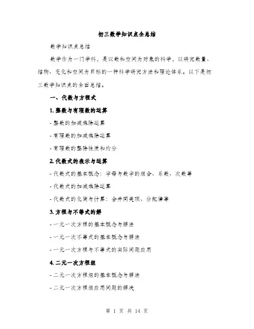 初三数学知识点全总结（4篇）