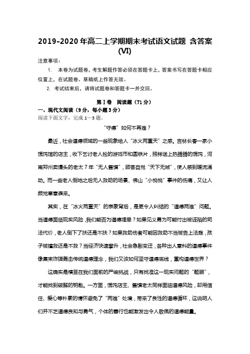 2019-2020年高二上学期期末考试语文试题 含答案(VI)