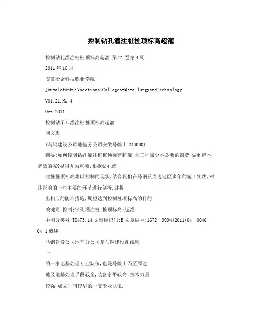 控制钻孔灌注桩桩顶标高超灌