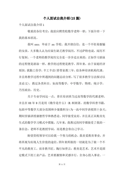 个人面试自我介绍(15篇)