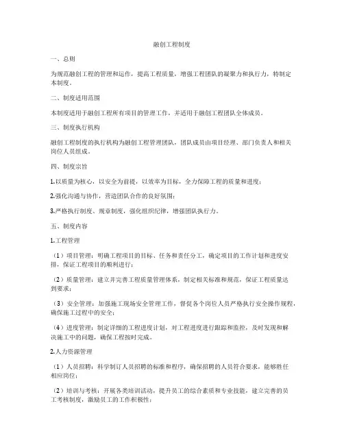 融创工程制度