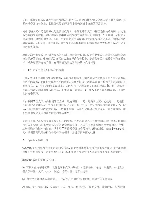 交通软件Synchro