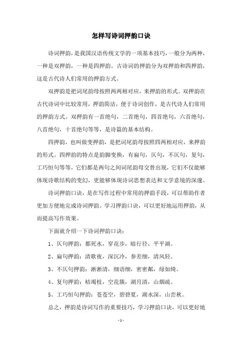 怎样写诗词押韵口诀