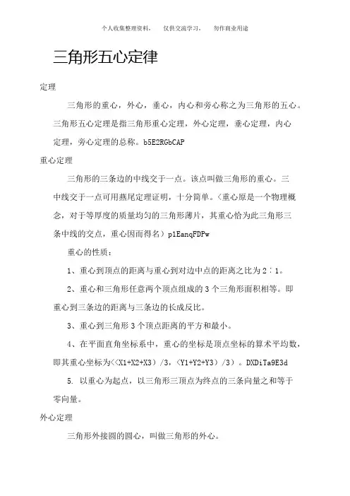 三角形五心定律