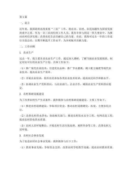 三农岗位工作总结范文(3篇)
