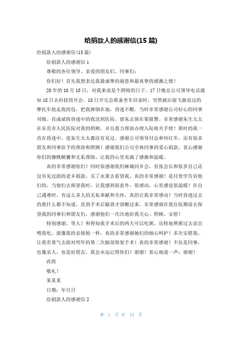 给捐款人的感谢信(15篇)_1