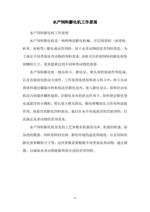 水产饲料膨化机工作原理