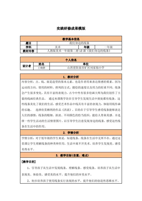 我们身边的线条(板书、反思)