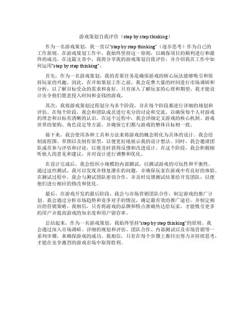 游戏策划自我评价