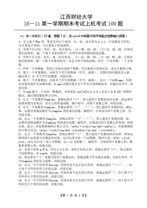 C++程序设计上机考试题库