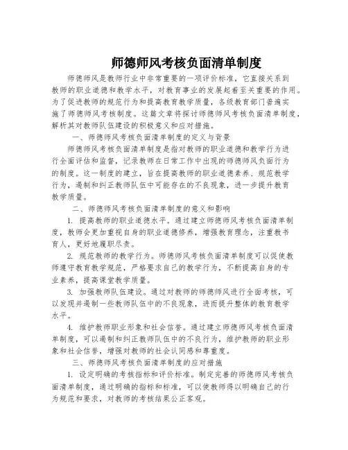 师德师风考核负面清单制度