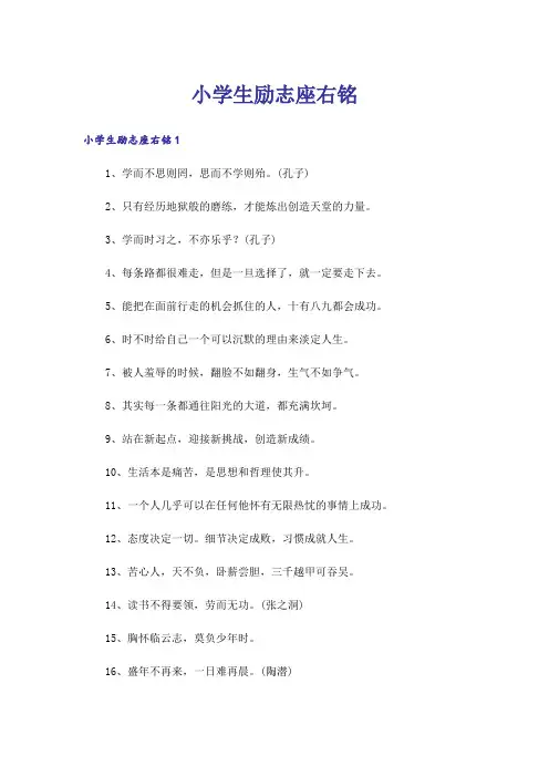 小学生励志座右铭