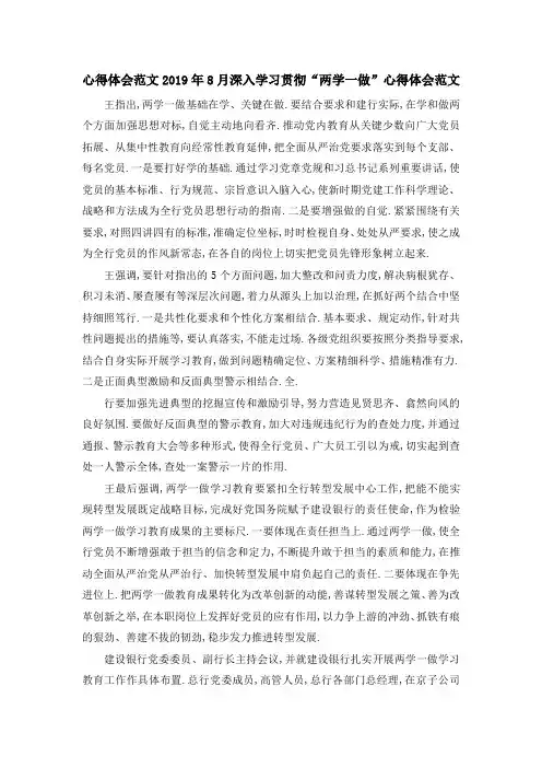 心得体会范文 2019年8月深入学习贯彻两学一做心得体会范文 精品