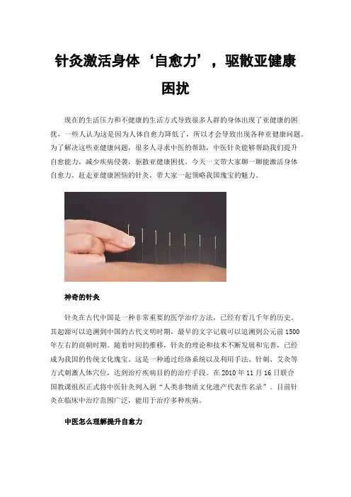 针灸激活身体‘自愈力’，驱散亚健康困扰