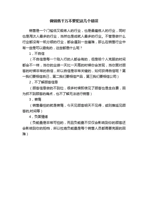 做销售千万不要犯这几个错误