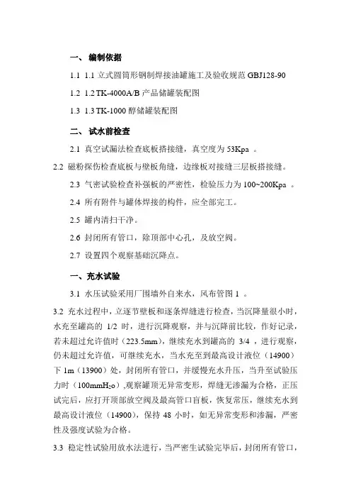 储罐水压实验