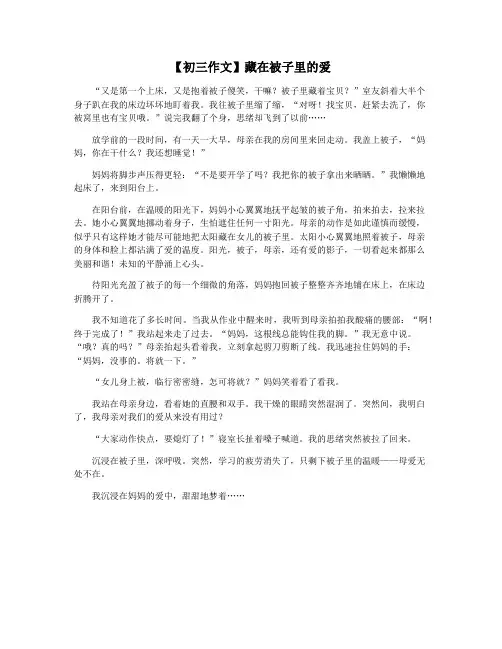 【初三作文】藏在被子里的爱