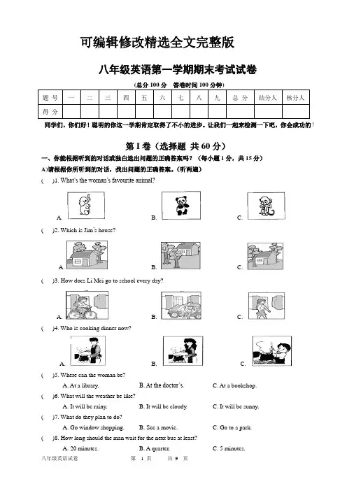 八年级英语期末试卷8A精选全文完整版
