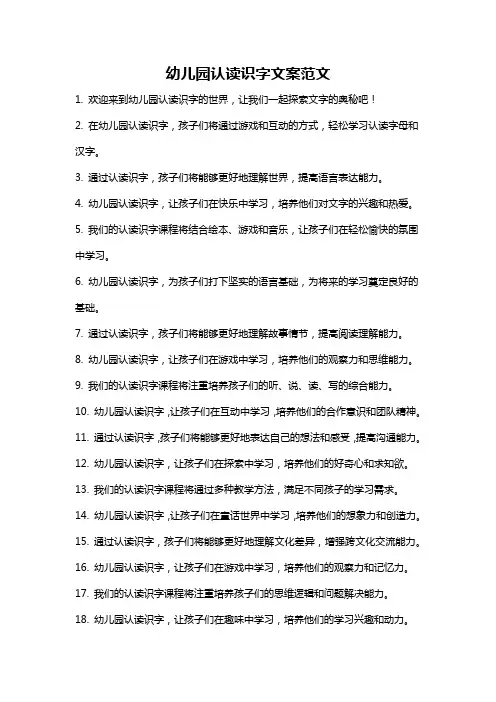 幼儿园认读识字文案范文