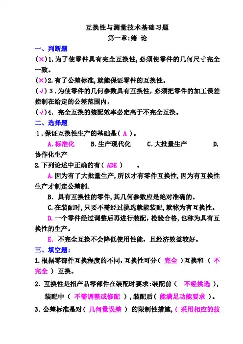 互换性习题及标准答案