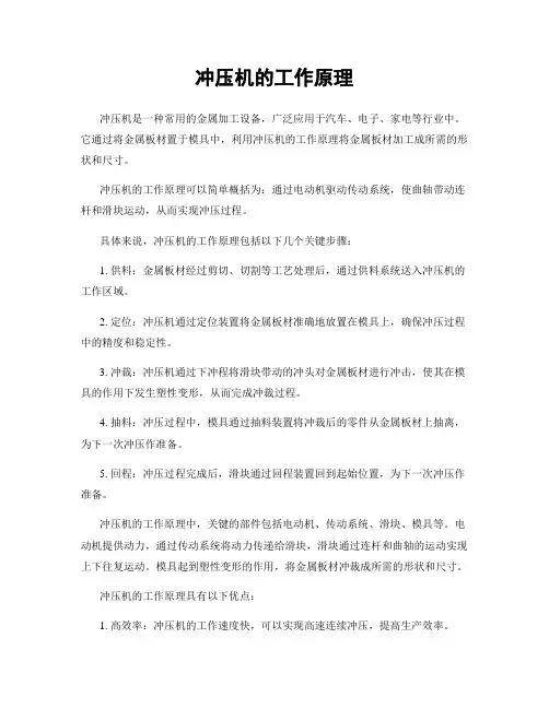 冲压机的工作原理