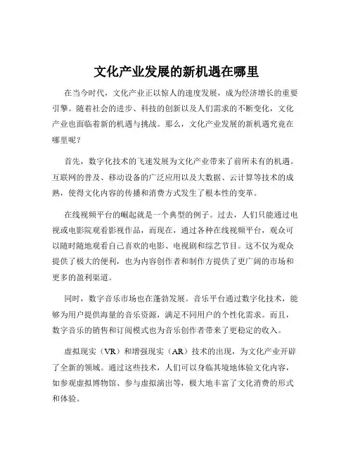 文化产业发展的新机遇在哪里