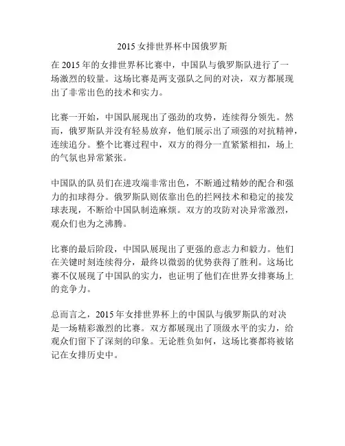 2015女排世界杯中国俄罗斯