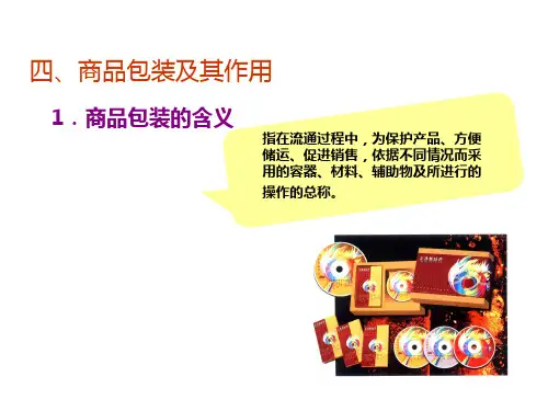 包装与消费心理培训课件