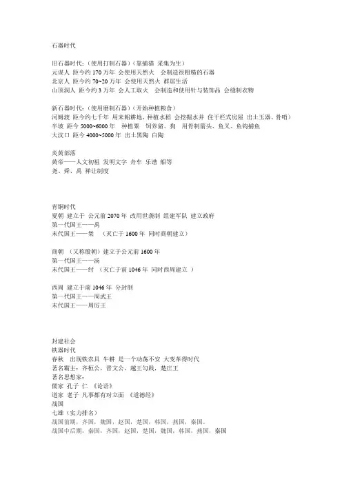 人教版七年级上册历史期中复习提纲