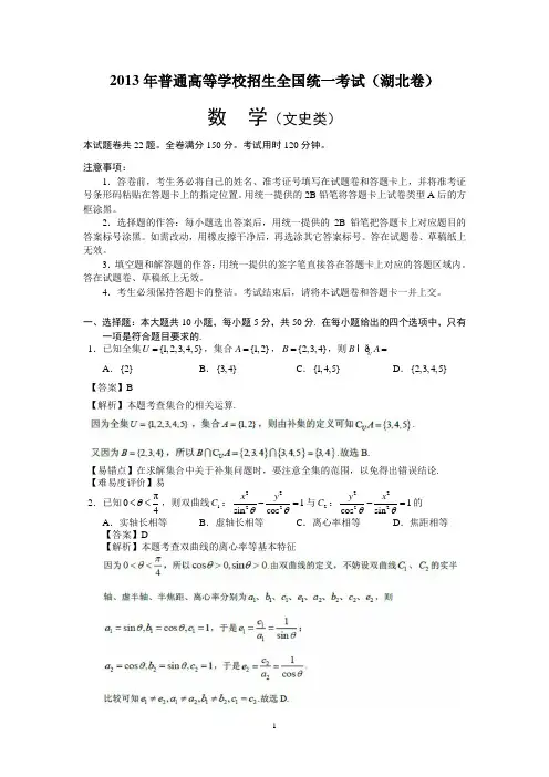 湖北省2013年高考试卷(文数)