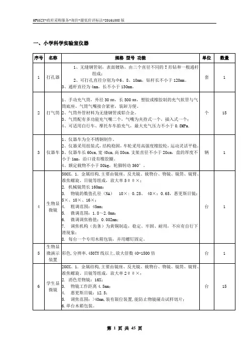 小学科学实验室仪器