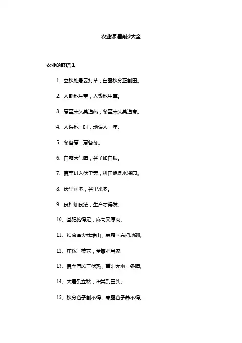 农业谚语摘抄大全