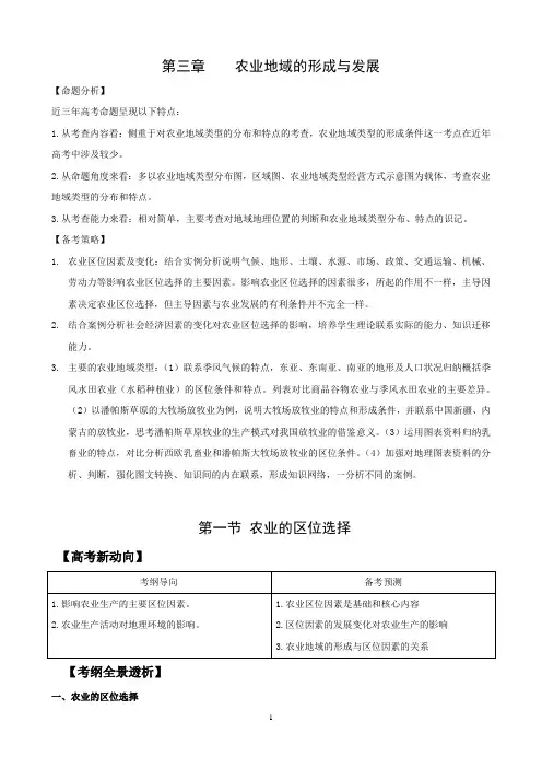 高考地理复习——农业的区位选择(必修2)
