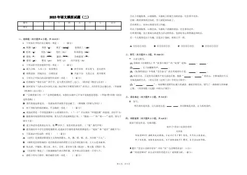 2023年内蒙古包头市中考模拟(二)语文试题