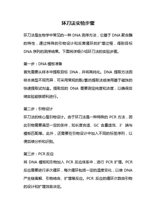 环刀法实验步骤