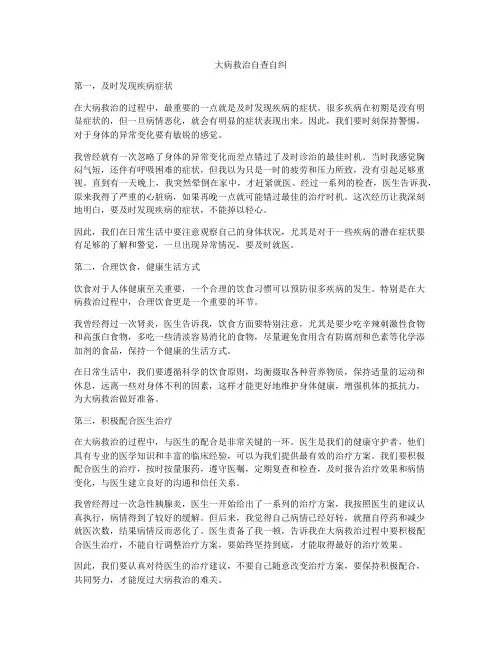 大病救治自查自纠