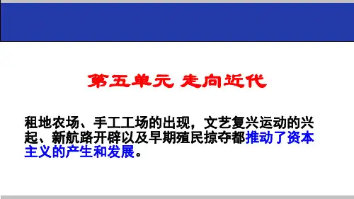 人教部编版九年级历史上册第五、六、七单元(世界近代史)复习课件(共17张PPT)
