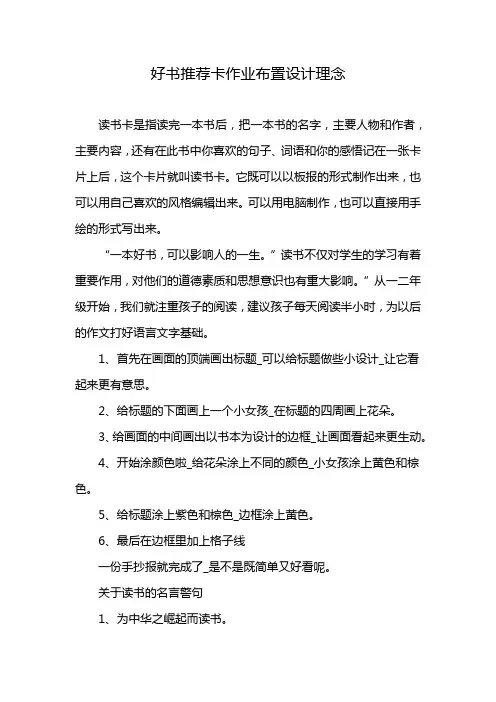好书推荐卡作业布置设计理念