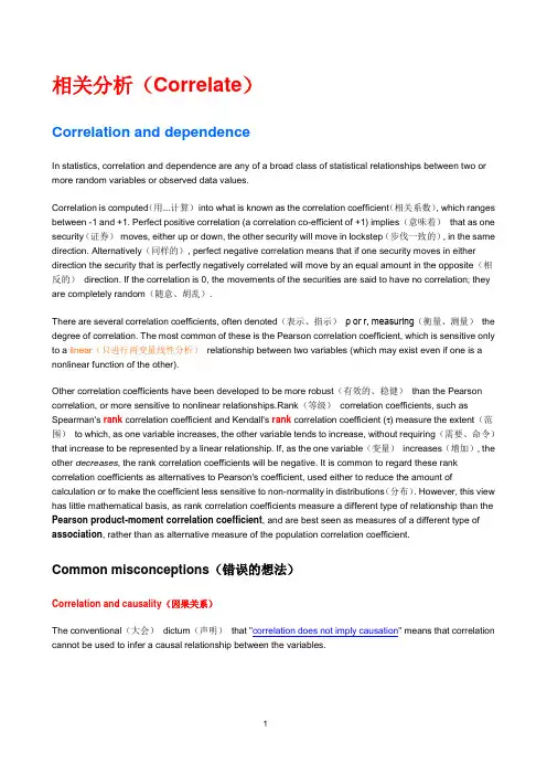 相关分析(Correlate)