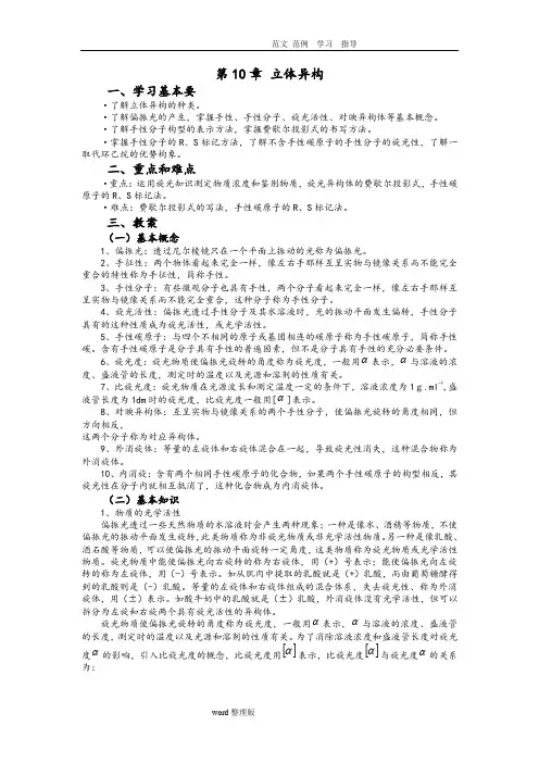 立体异构