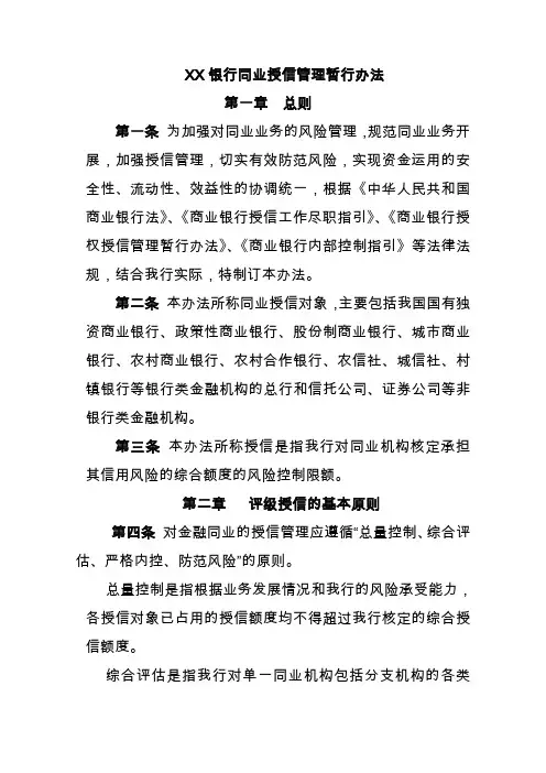 关于xx银行同业授信管理办法.