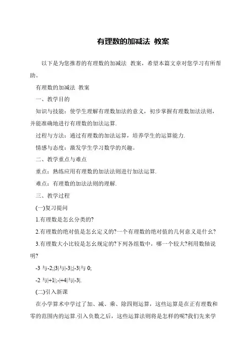 有理数的加减法 教案