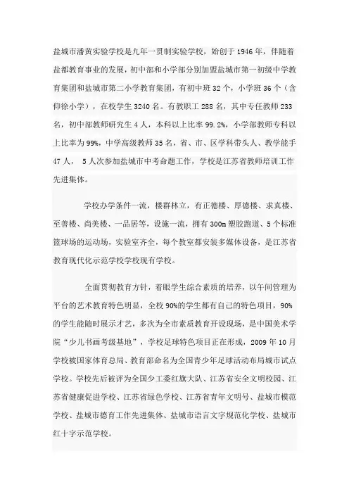 盐城市潘黄实验学校是九年一贯制实验学校