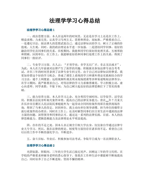 法理学学习心得总结