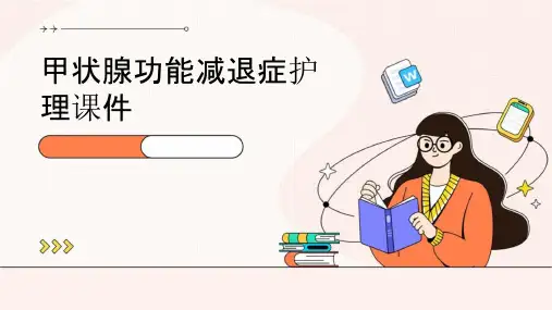 甲状腺功能减退症护理课件